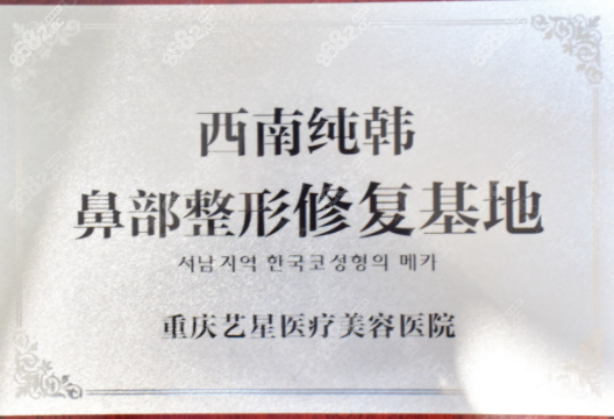 重庆艺星医疗美容医院