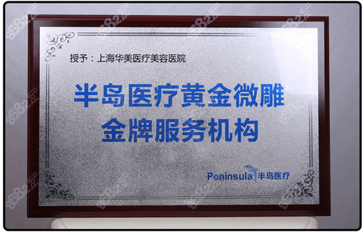 上海华美是做黄金微雕厂家认证机构