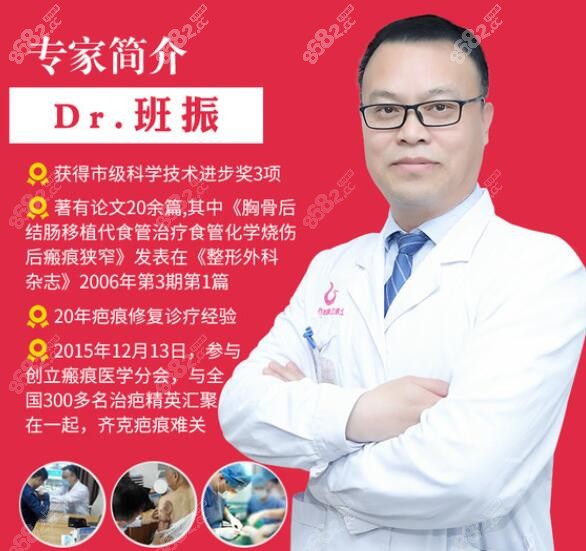 烫伤疤痕修复推荐医生：班振