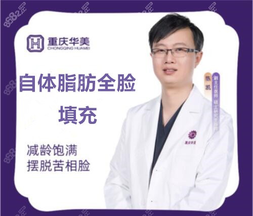 重庆华美陈凯医生