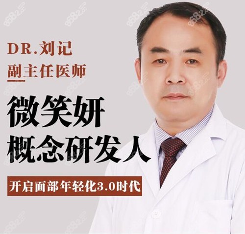 医院刘记医生