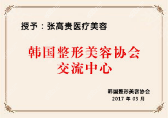 呼和浩特张高 贵医疗美容医院