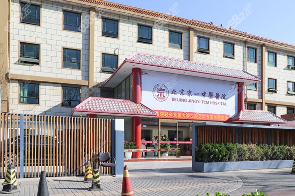 北京京一中医医院外景