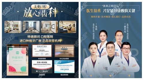 重慶美奧口腔正畸醫(yī)生