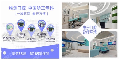 重慶維樂口腔規(guī)模實力