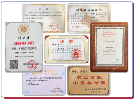 杨大平医生获奖荣誉
