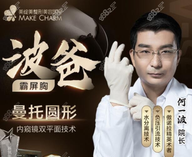 成都比较好的隆胸医生何一波