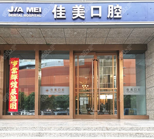 佳美口腔正门环境 佳美口腔正门环境