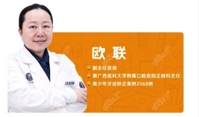 南宁柏乐口腔欧联医生