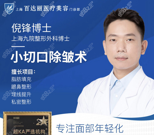 上海面部拉皮医生前十排名之倪锋