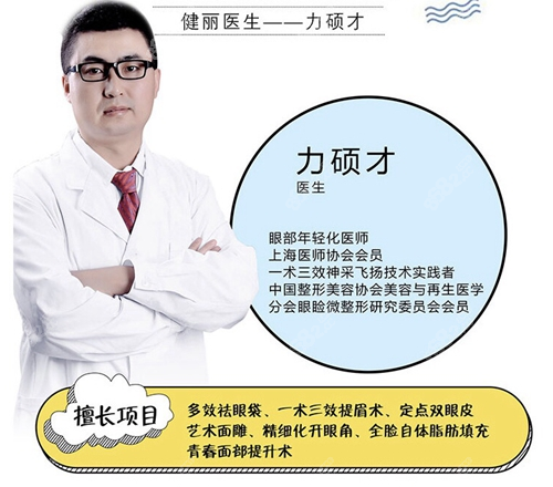 上海面部拉皮医生前十排名之力硕才