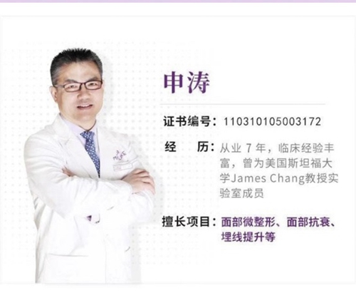 上海面部拉皮医生前十排名之申涛