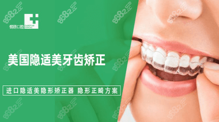 北京钢研口腔的隐适美牙齿矫正宣传图