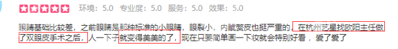 顾客对杭州艺星欧阳帆医生做的双眼皮反馈参考