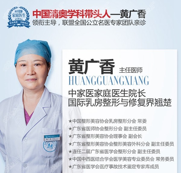 中家医清奥医生黄广香