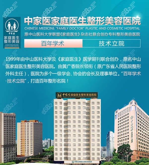 广州中家医家庭医生整形美容医院