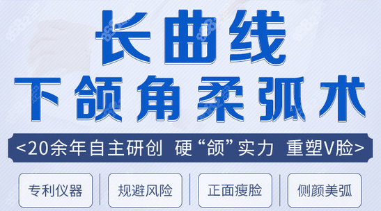 何照华长曲线下颌角柔弧术手术特点风格