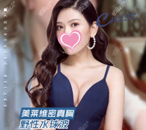 重庆美莱隆胸效果