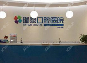北京瑞泰口腔环境