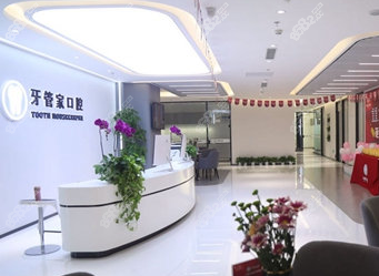 北京牙管家口腔前台