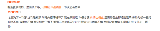 看牙收费到底贵不，这有牙友做过项目反馈