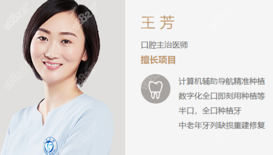 口腔王芳医生