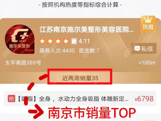 南京施尔美吸脂口碑好