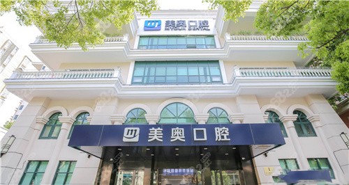 上海美奥口腔环境
