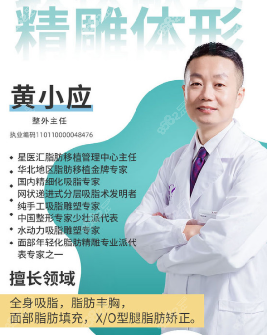 黄小应医生
