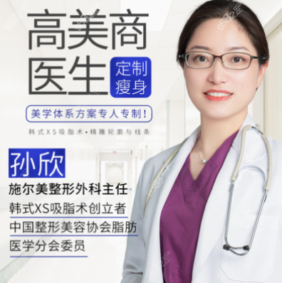 南京施尔美孙欣医生