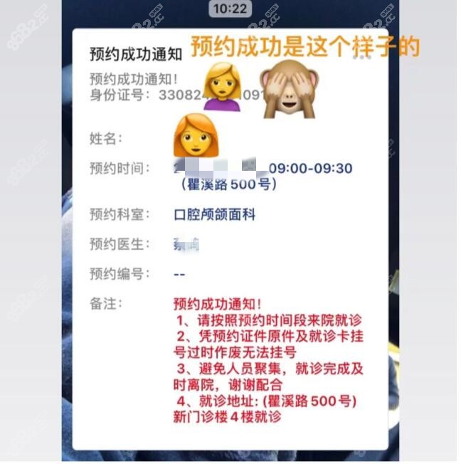 正颌正畸网上预约成功示意图