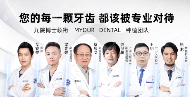 上海美奥口腔医生团