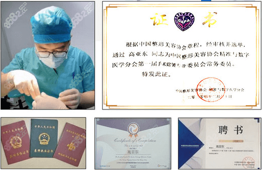 北京华韩高亚东手术照和证书
