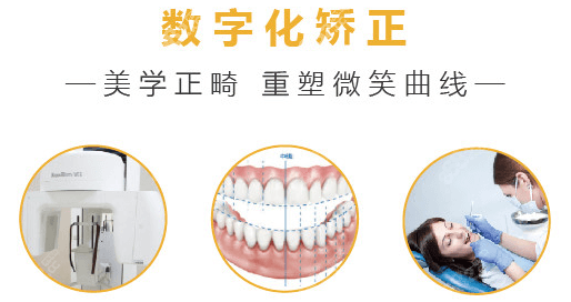 上海健皓口腔门诊做牙齿矫正采用的是数字化矫正
