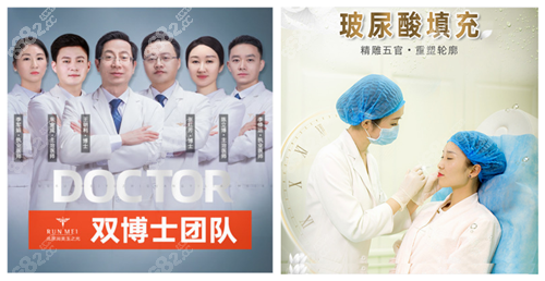 北京润美玉之光玻尿酸填充塑形双博士医生团队