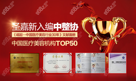 北京圣嘉新是中国医疗美容机构TOP50