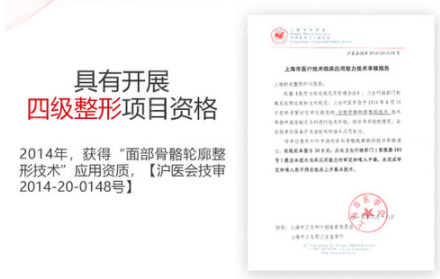 （上海时光获得“面部骨骼轮廓整形技术”应用资质）