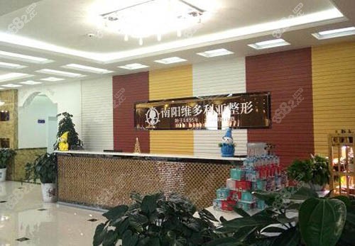 南阳维多利亚整形医院前台