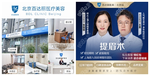 北京百达丽医疗美容门诊部环境和做提眉术的医生