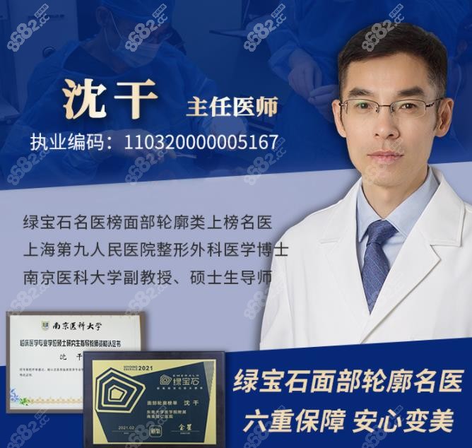 南京<!--<i data=20240705-sp></i>-->医院颌面整形医生沈干