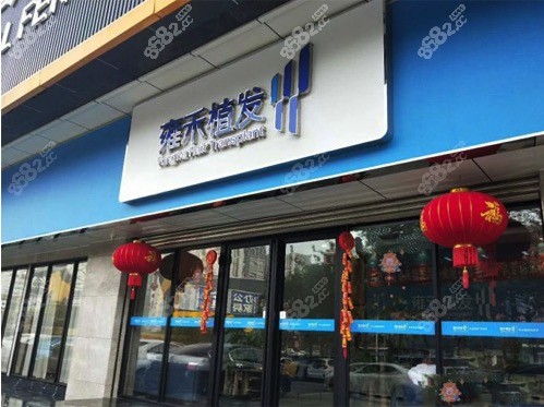 <!--<i data=20240705-sp></i>-->植发（东莞分院）