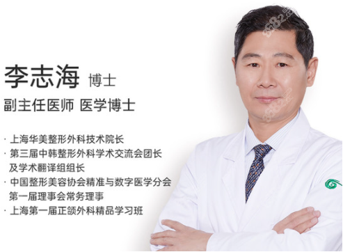 （上海华美磨骨医生李志海）