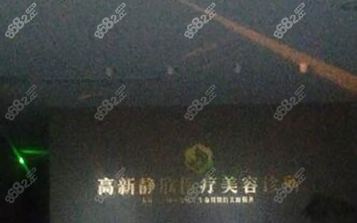 南阳市静欣医疗美容诊所
