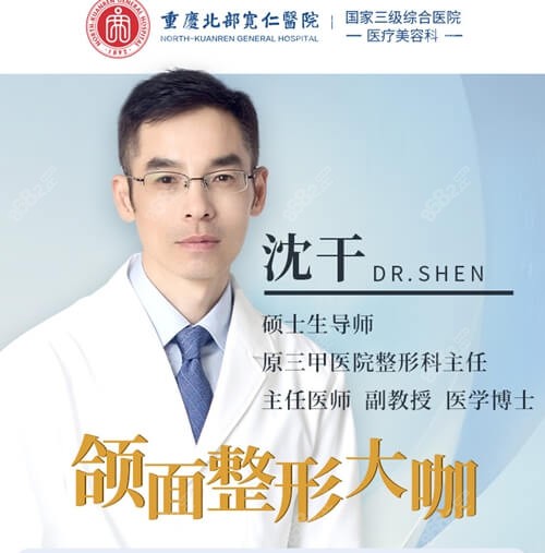 重慶北部寬仁醫(yī)院磨骨醫(yī)生沈干