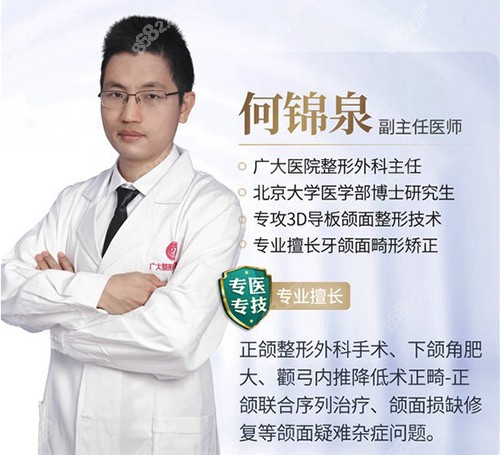 正颌医生何锦泉