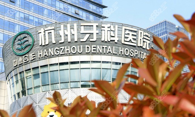 杭州牙科医院大楼