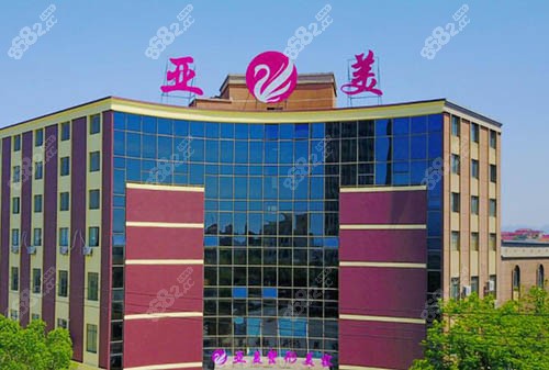 金华亚美整形医院外景