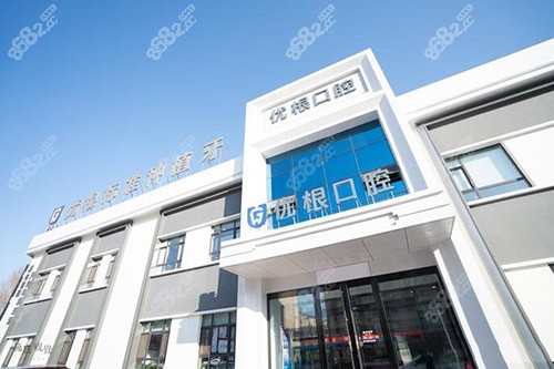 <!--<i data=20240705-sp></i>-->口腔门诊外观