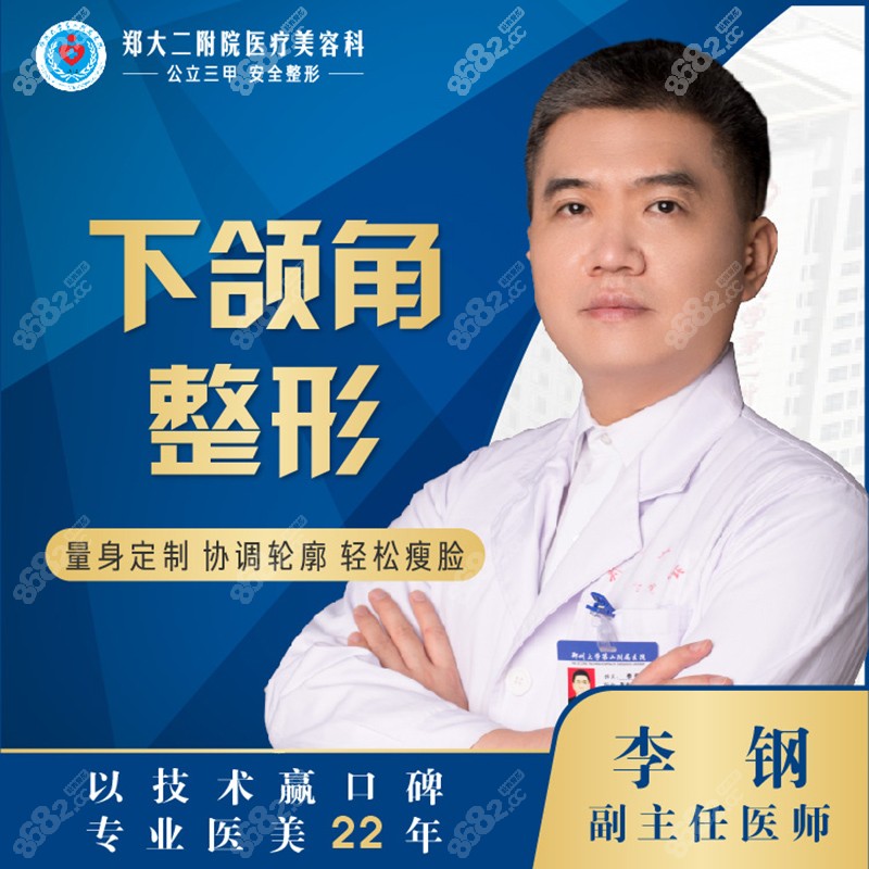 郑州<!--<i data=20240705-sp></i>-->第<!--<i data=20240705-sp></i>-->属医院的李钢医生