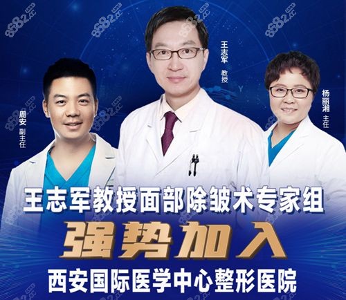 王志军加入西安国医中心整形医院